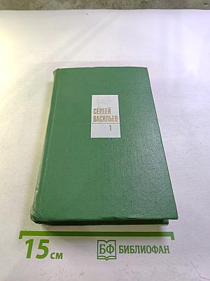 Собрание сочинений. Том первый. Стихотворения 1932-1974