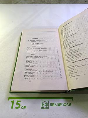 Собрание сочинений. Том первый. Стихотворения 1932-1974