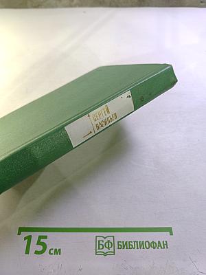 Собрание сочинений. Том первый. Стихотворения 1932-1974