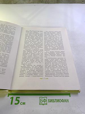 Вавилонская башня и другие древние легенды
