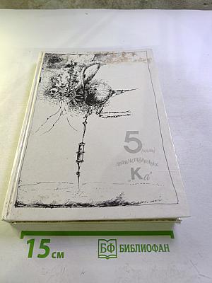 5 (пять) таинственных "Ка", или Репортаж о событиях невероятных