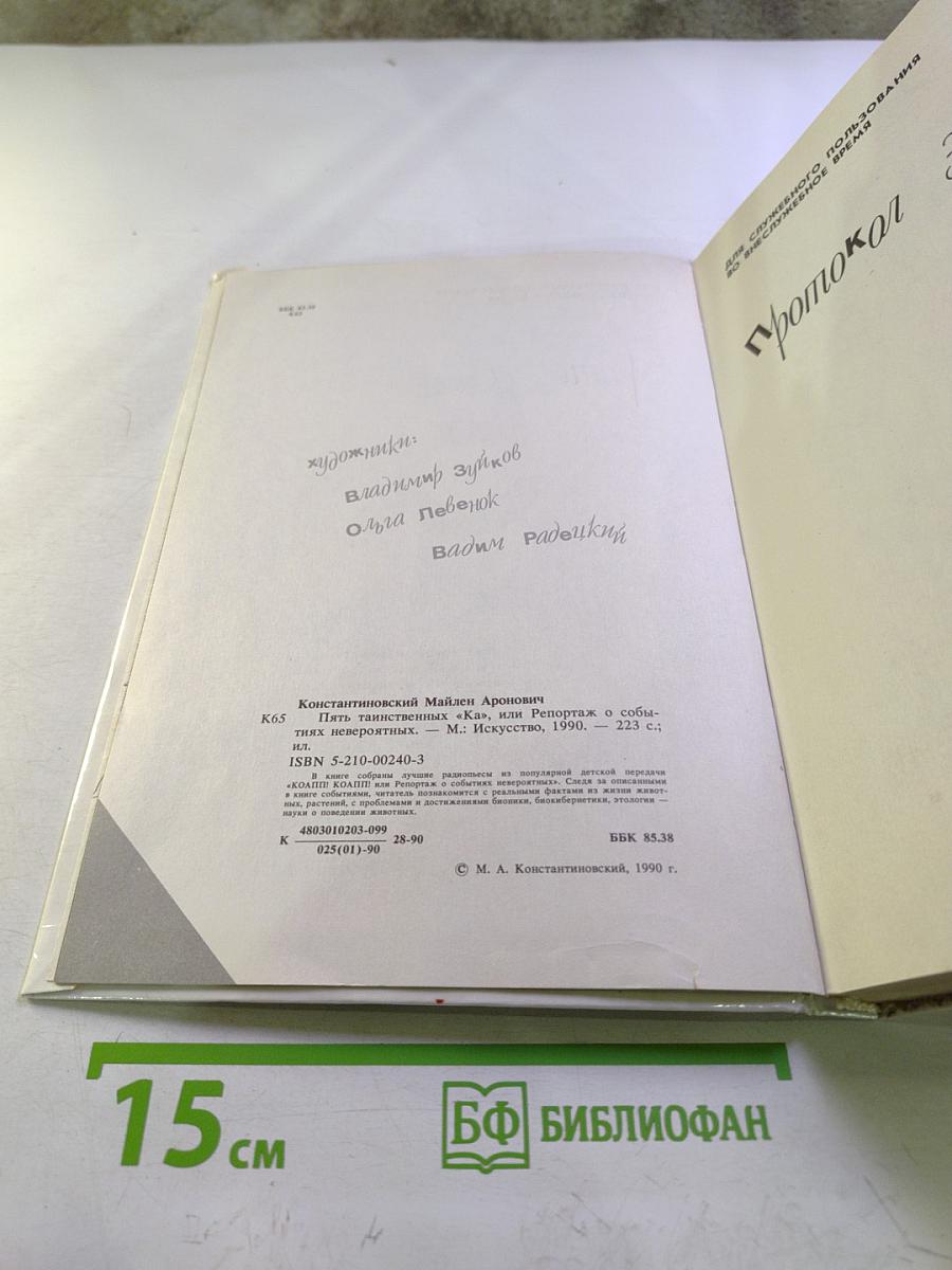 5 (пять) таинственных "Ка", или Репортаж о событиях невероятных