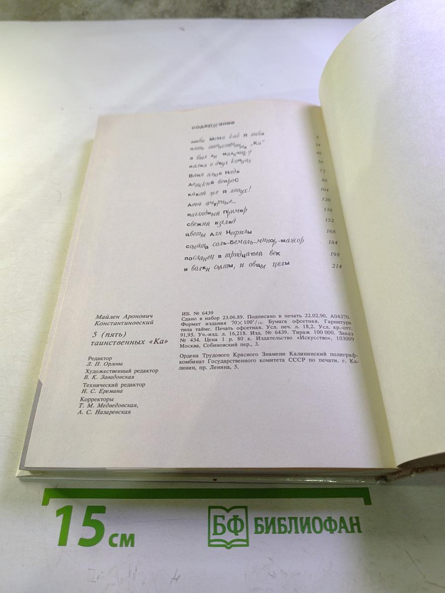 5 (пять) таинственных "Ка", или Репортаж о событиях невероятных