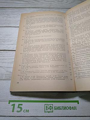 Латинский язык и основы терминологии