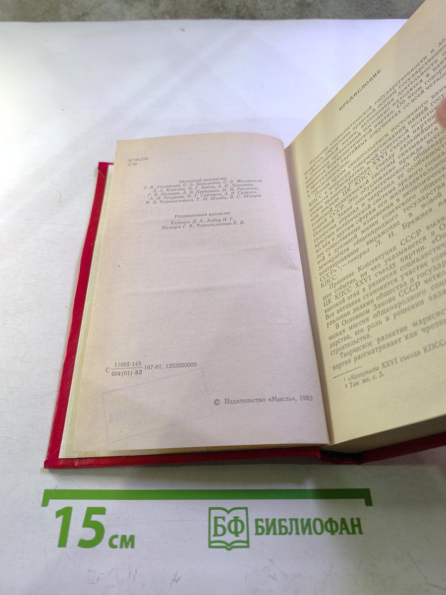 Советское государственное строительство и право. Курс лекций