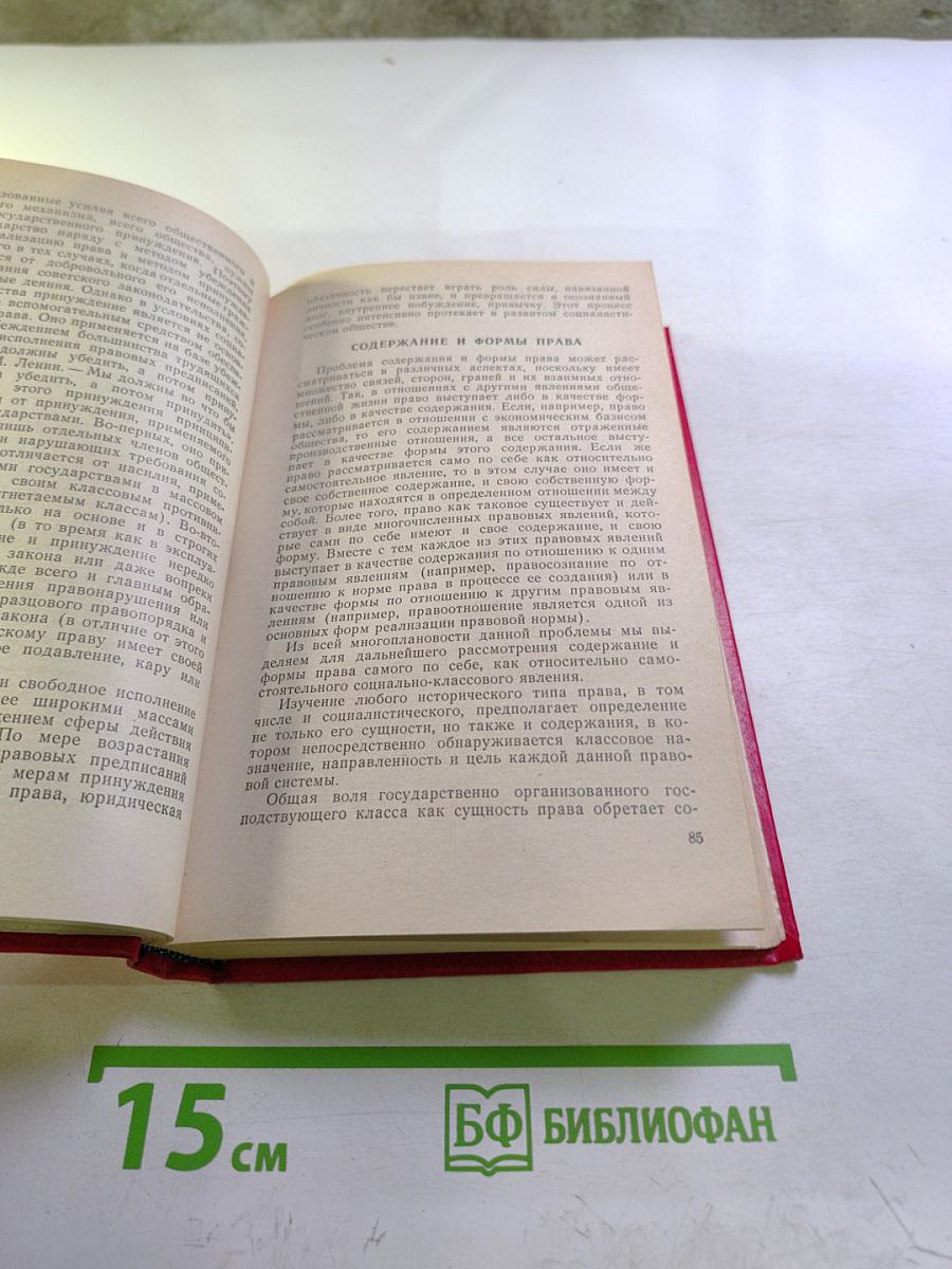 Советское государственное строительство и право. Курс лекций