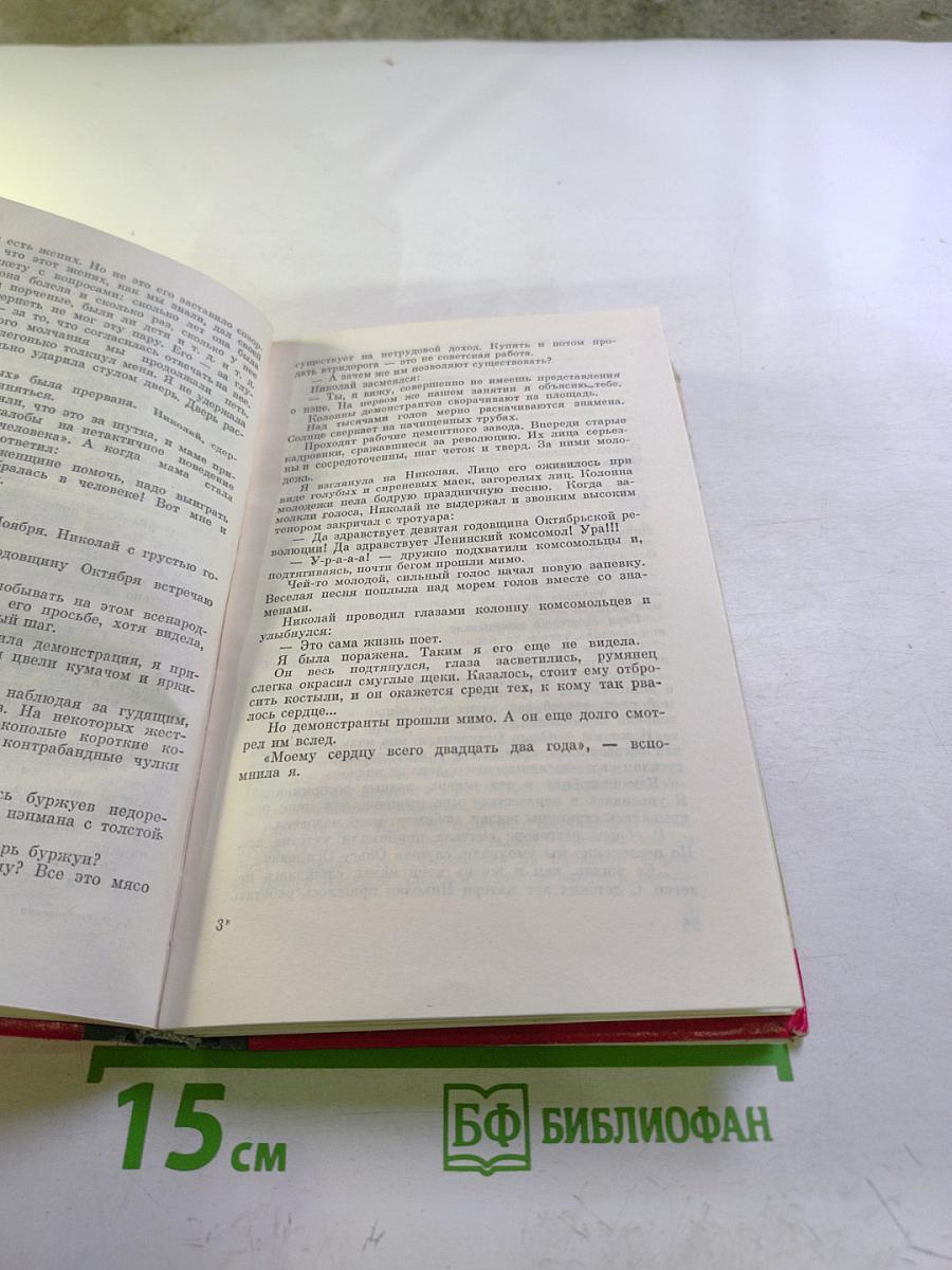 Николай Островский