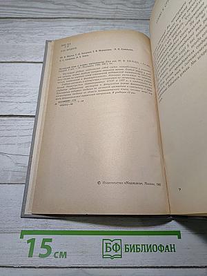 Латинский язык и основы терминологии