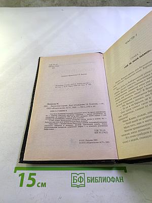 Валентина Серова. Круг отчуждения