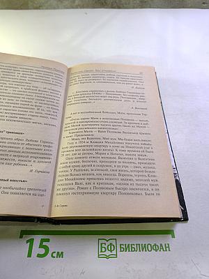 Валентина Серова. Круг отчуждения