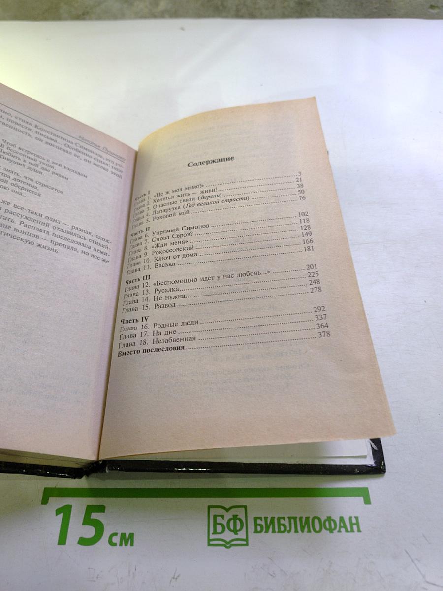 Валентина Серова. Круг отчуждения