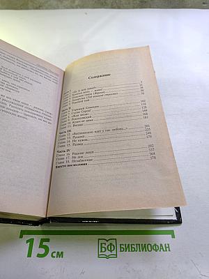 Валентина Серова. Круг отчуждения