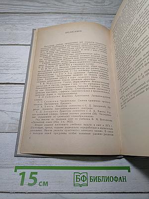 Латинский язык и основы терминологии