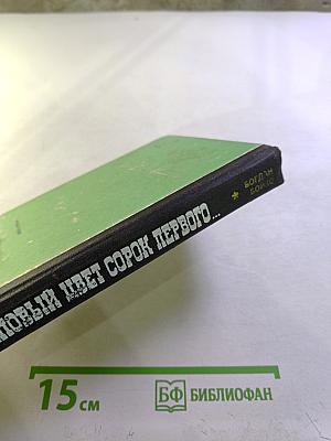 Липовый цвет сорок первого...