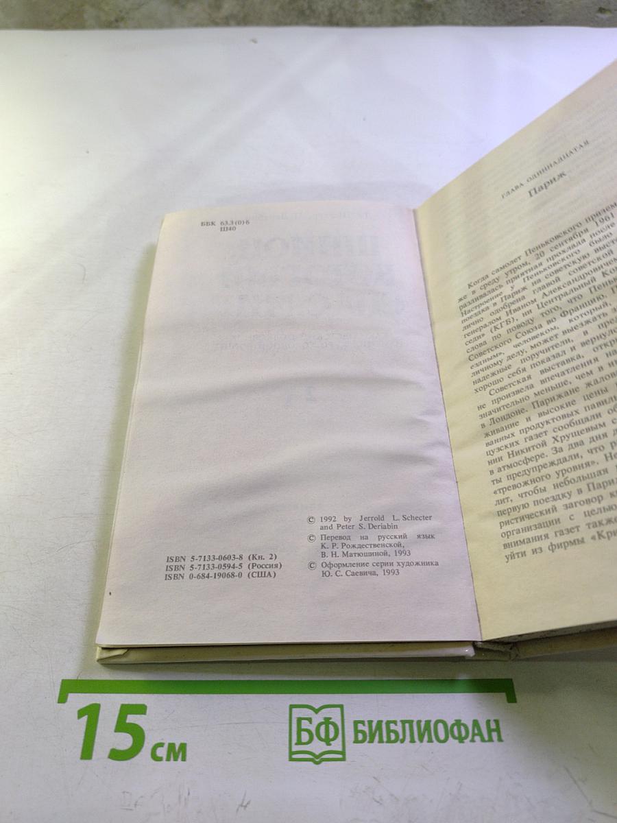 Шпион, который спас мир. Часть 2