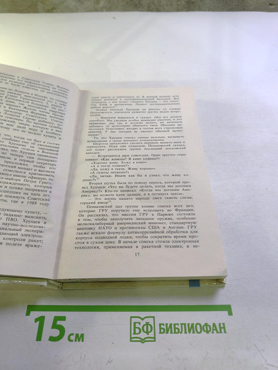 Шпион, который спас мир. Часть 2