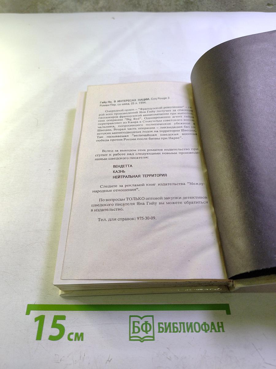 Шпион, который спас мир. Часть 2