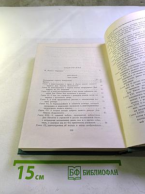 Хитроумный идальго Дон Кихот Ламанчский. Часть первая