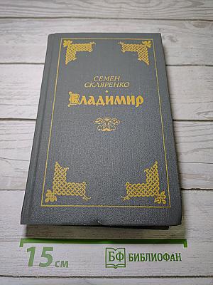 Владимир