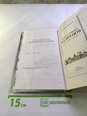 Когда приедет Кузнецов (Повести, рассказы, зарисовки)