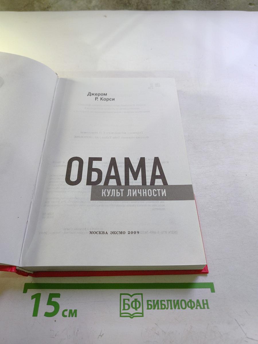 Обама. культ личности