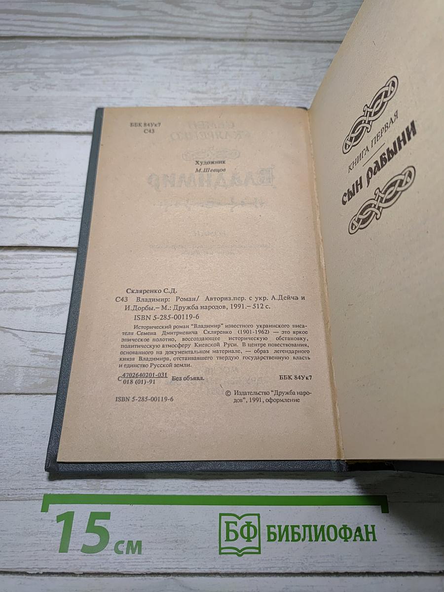 Владимир