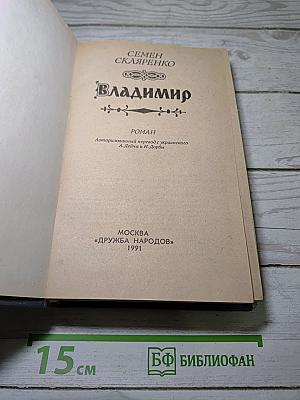Владимир