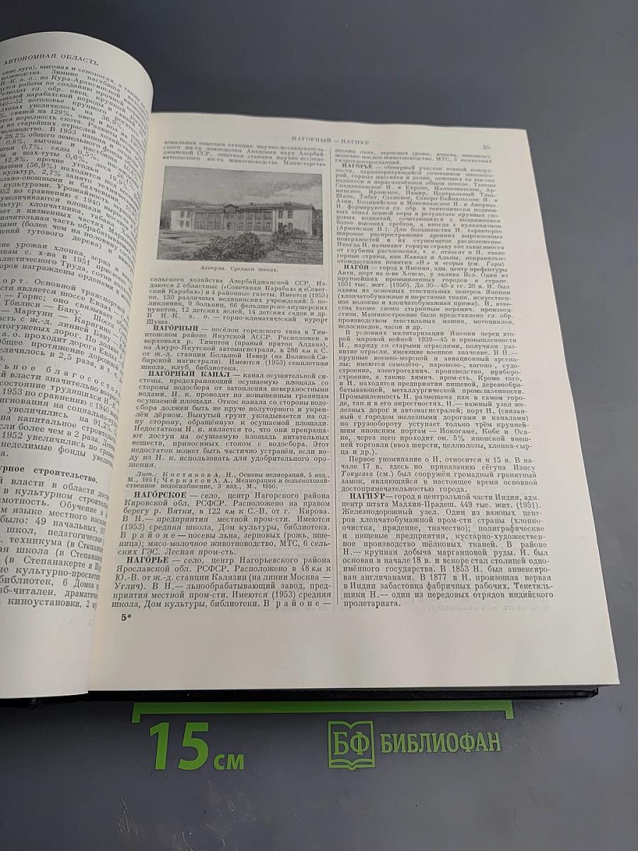 Большая советская энциклопедия, Том 29: Н - Николаев