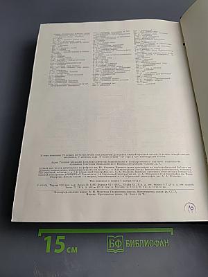 Большая советская энциклопедия, Том 29: Н - Николаев