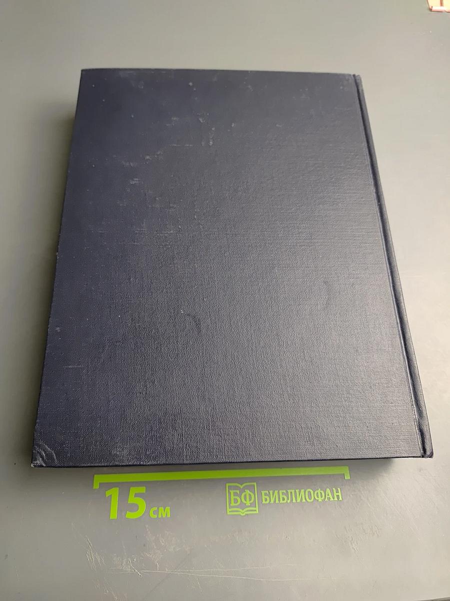 Большая советская энциклопедия, Том 29: Н - Николаев