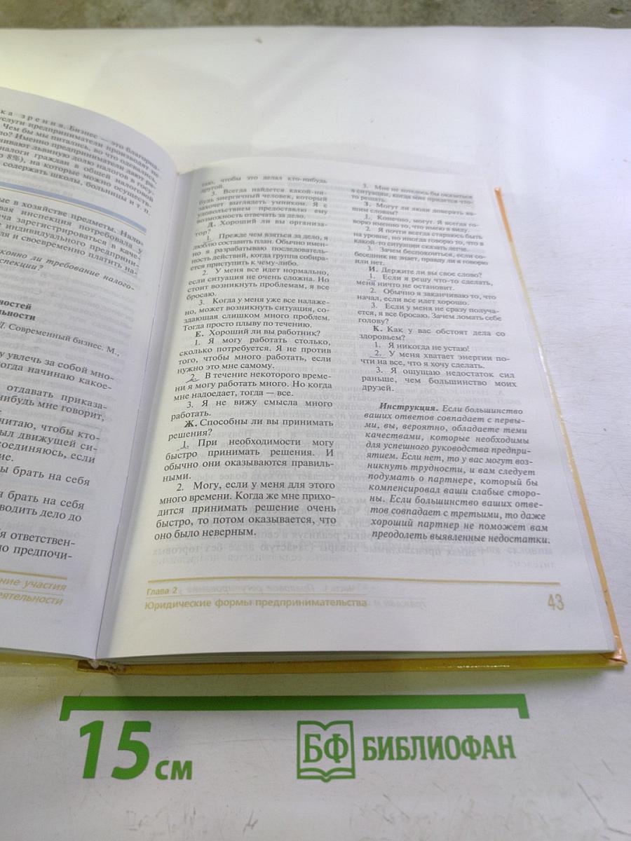 Право и экономика. Книга 1 (для 10-11 классов)