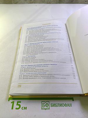 Право и экономика. Книга 1 (для 10-11 классов)