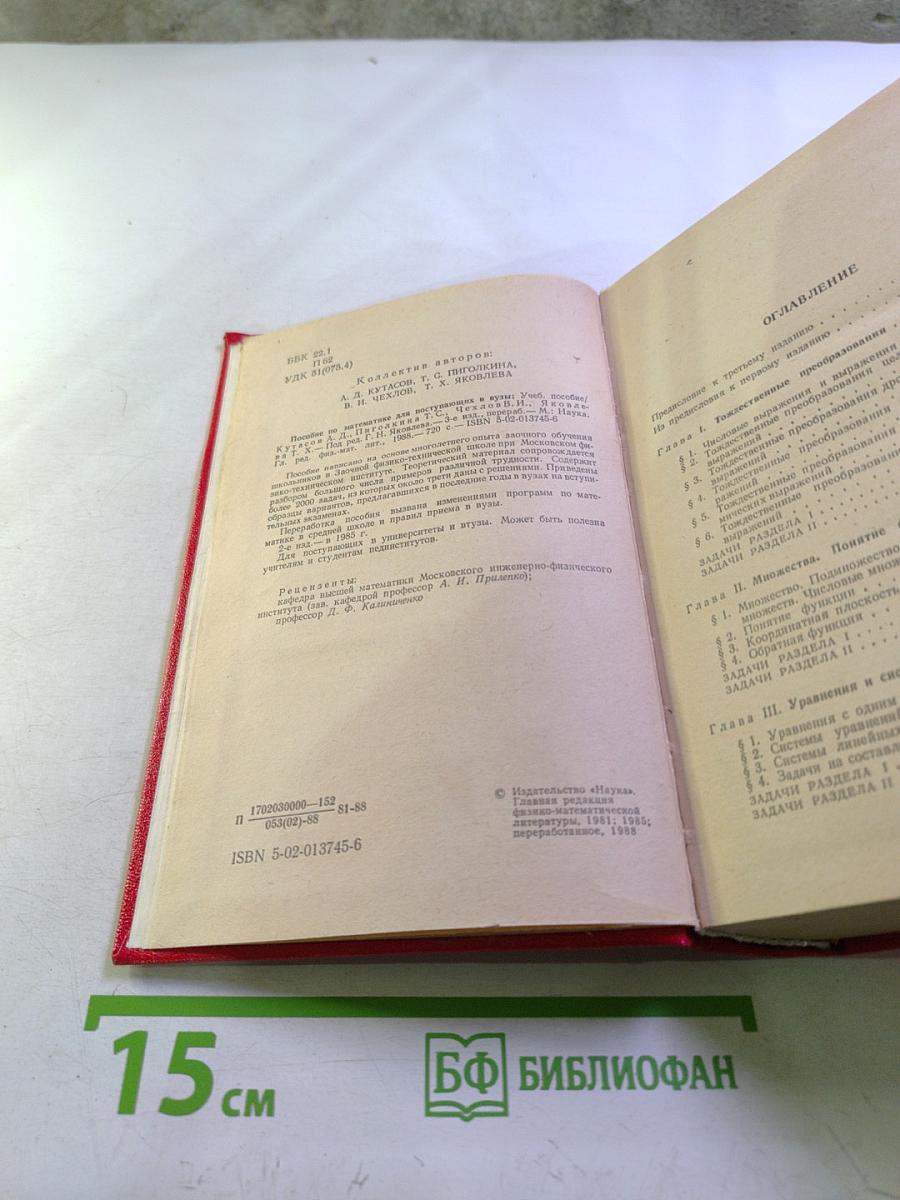 Пособие по математике для поступающих в вузы
