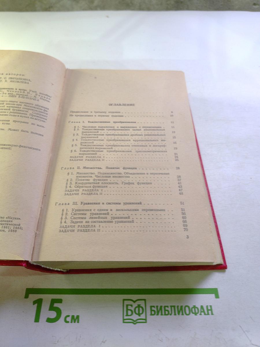 Пособие по математике для поступающих в вузы