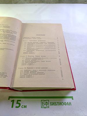 Пособие по математике для поступающих в вузы