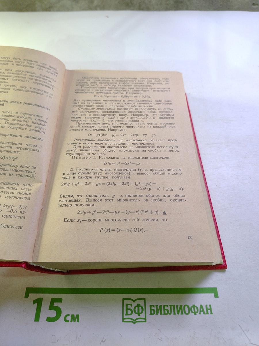 Пособие по математике для поступающих в вузы