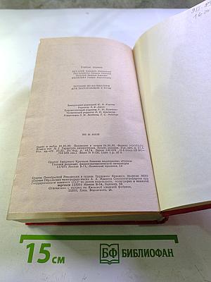 Пособие по математике для поступающих в вузы