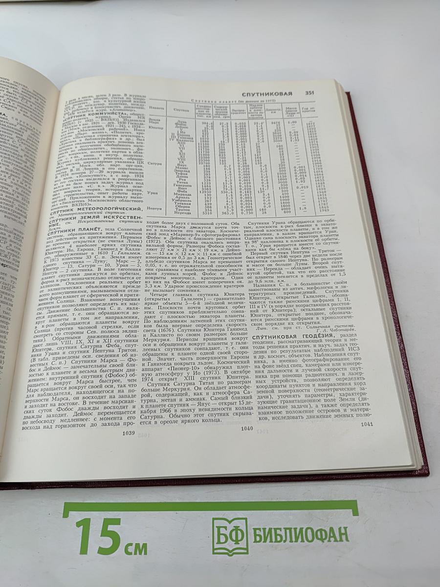 Большая Советская Энциклопедия. Том 24. Книга I: Собаки - Струна
