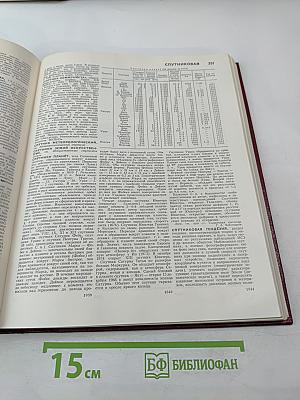 Большая Советская Энциклопедия. Том 24. Книга I: Собаки - Струна