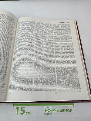 Большая Советская Энциклопедия. Том 24. Книга I: Собаки - Струна