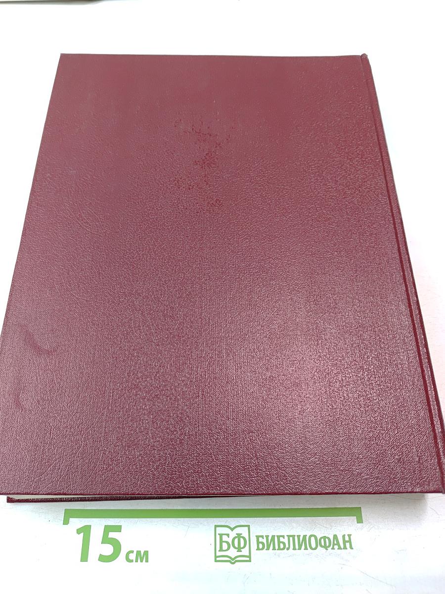 Большая Советская Энциклопедия. Том 24. Книга I: Собаки - Струна