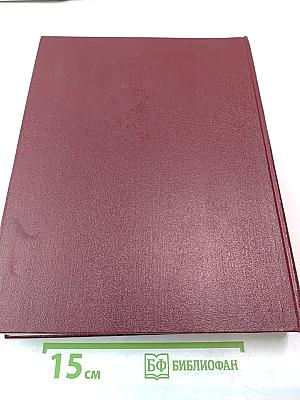 Большая Советская Энциклопедия. Том 24. Книга I: Собаки - Струна