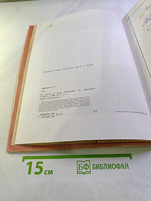 На пользу и славу Отечества