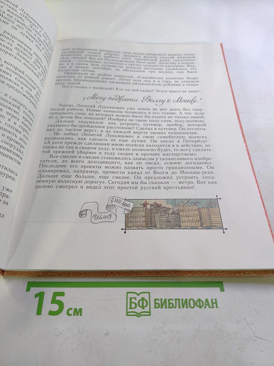 На пользу и славу Отечества