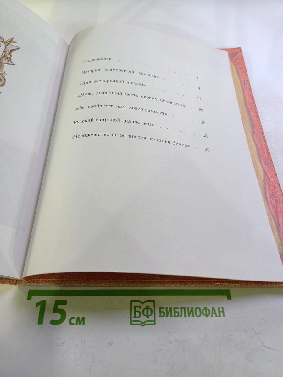 На пользу и славу Отечества