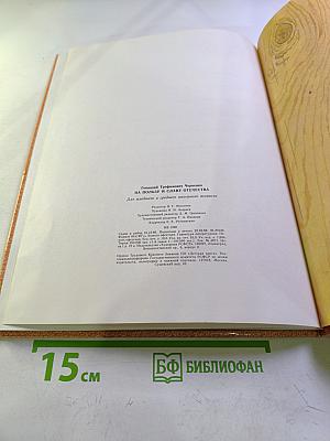 На пользу и славу Отечества