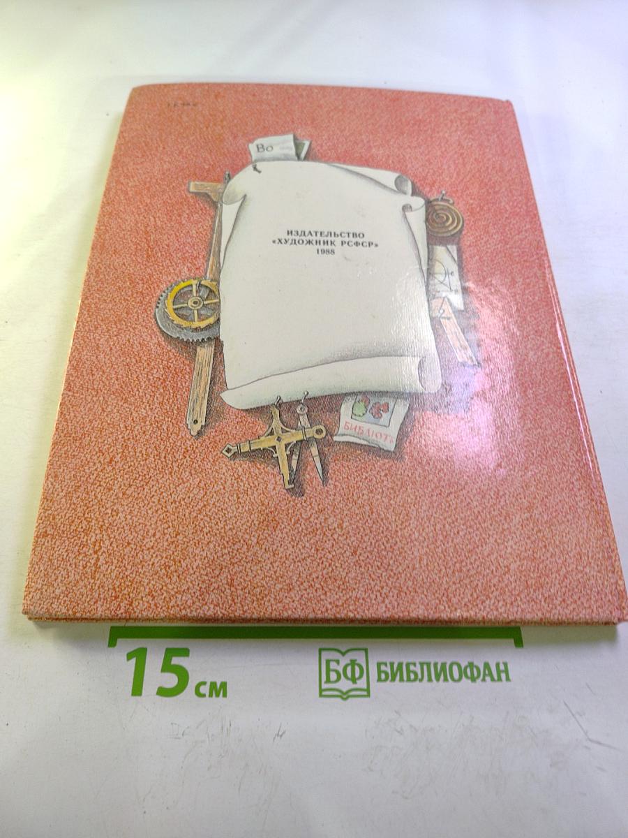 На пользу и славу Отечества