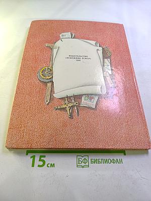 На пользу и славу Отечества