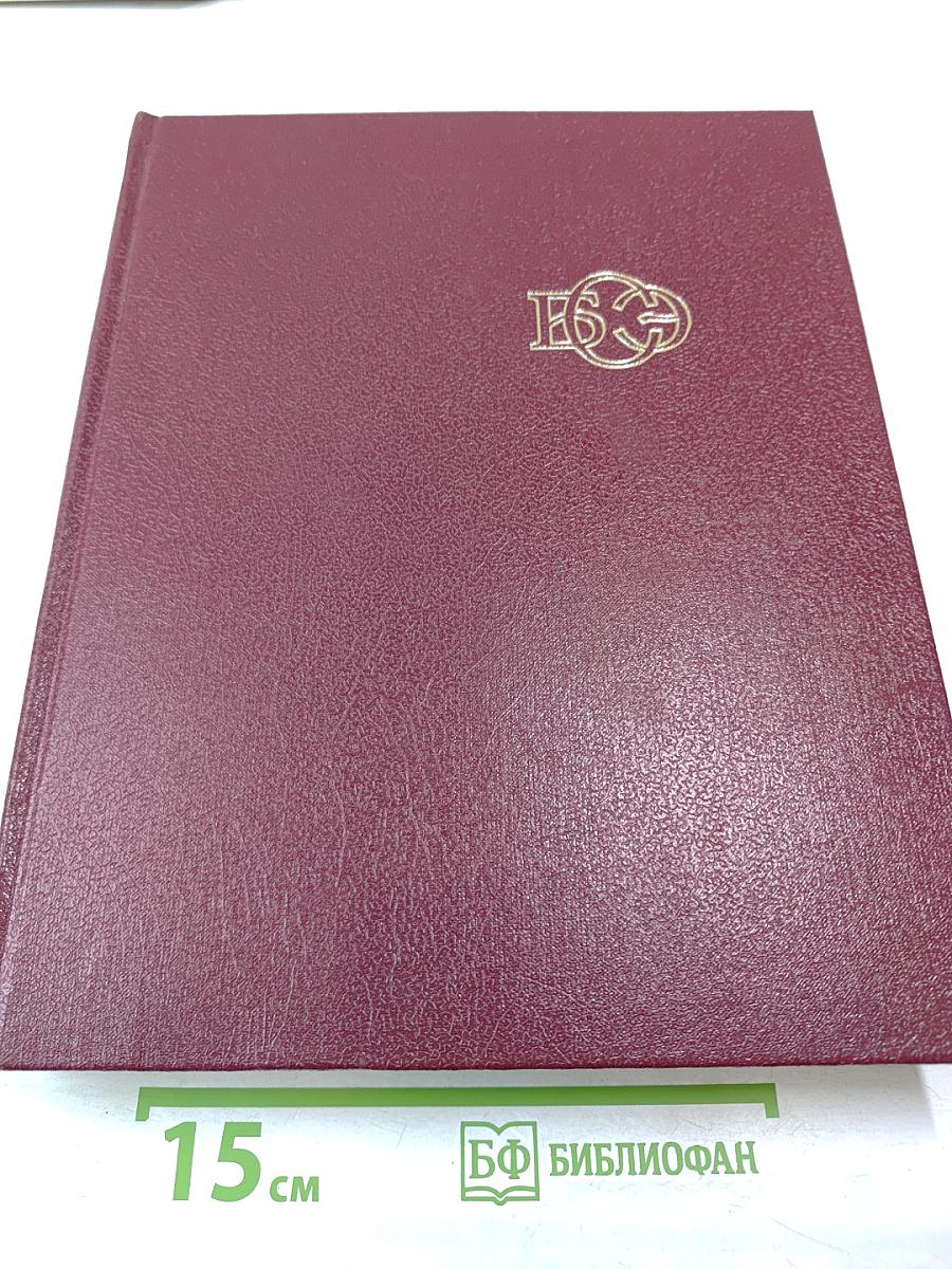 Большая Советская Энциклопедия. Том 26: Тихоходки - Ульяново