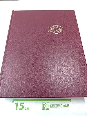 Большая Советская Энциклопедия. Том 26: Тихоходки - Ульяново